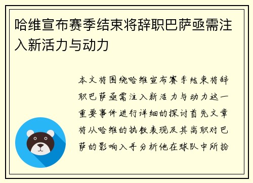 哈维宣布赛季结束将辞职巴萨亟需注入新活力与动力