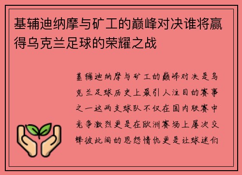 基辅迪纳摩与矿工的巅峰对决谁将赢得乌克兰足球的荣耀之战
