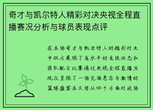 奇才与凯尔特人精彩对决央视全程直播赛况分析与球员表现点评
